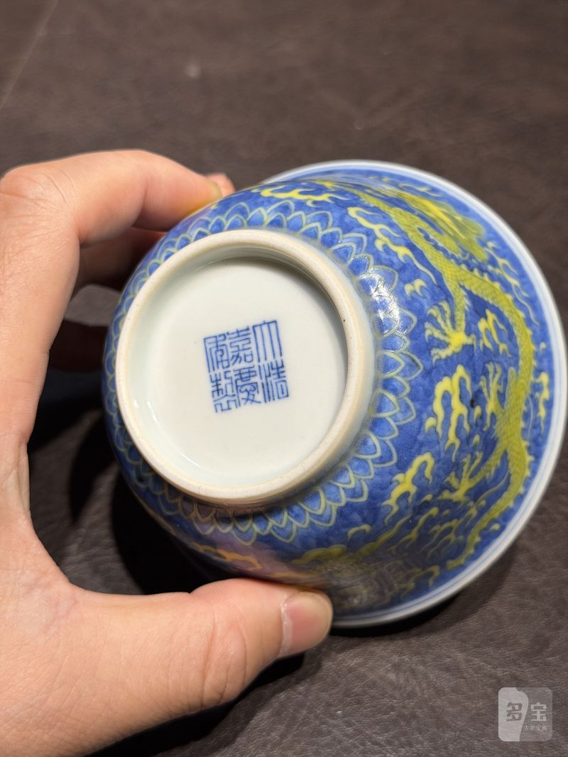 清嘉庆 青花地黄彩龙纹茶碗 - 图17